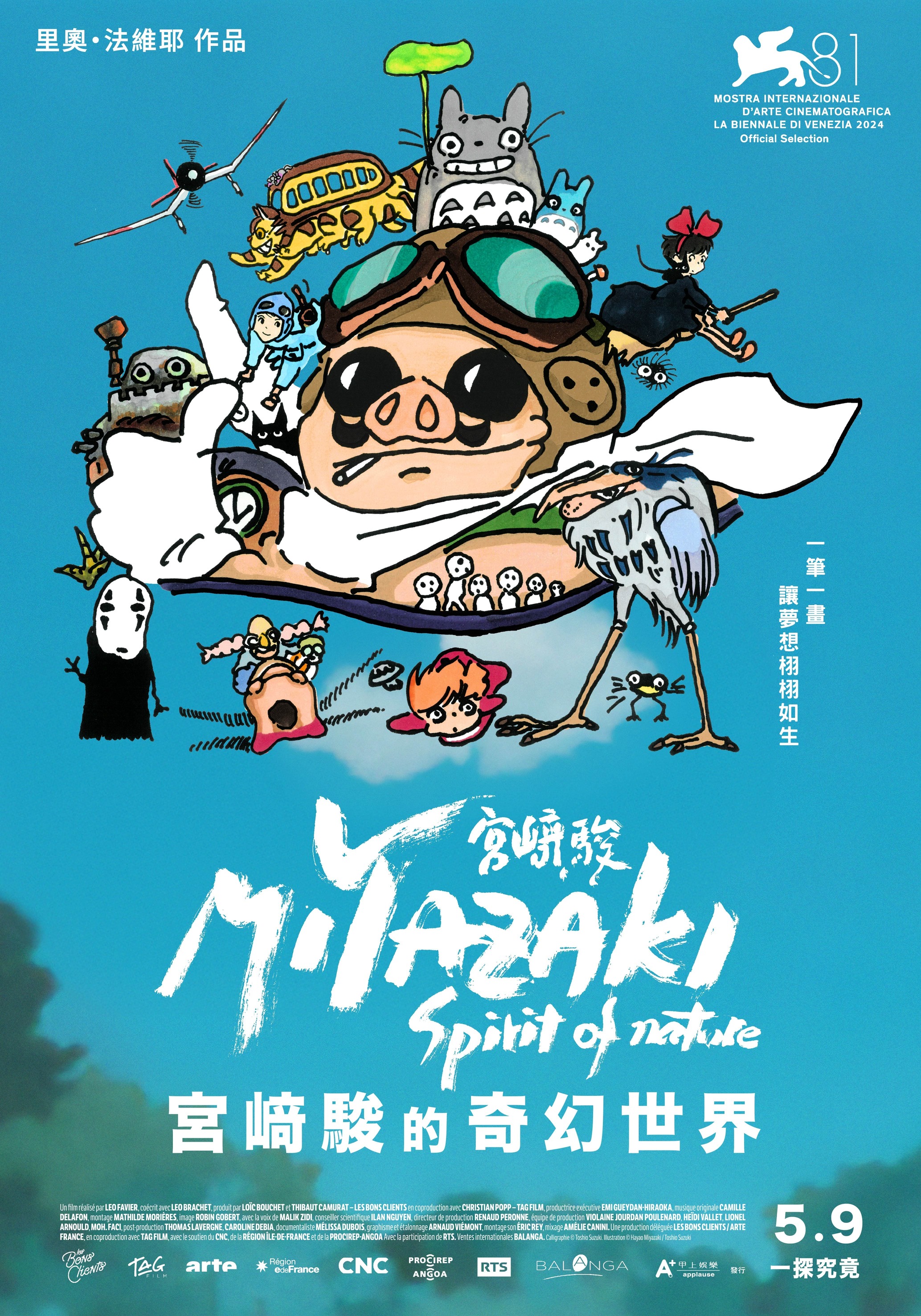電影《宮﨑駿的奇幻世界》海報由宮﨑駿、鈴木敏夫共同創作打造(甲上娛樂提供)