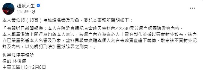 超哥發文澄清自己與陳沂被打的事件無關，要網友不要再散布不實言論。（翻攝超派人生臉書）