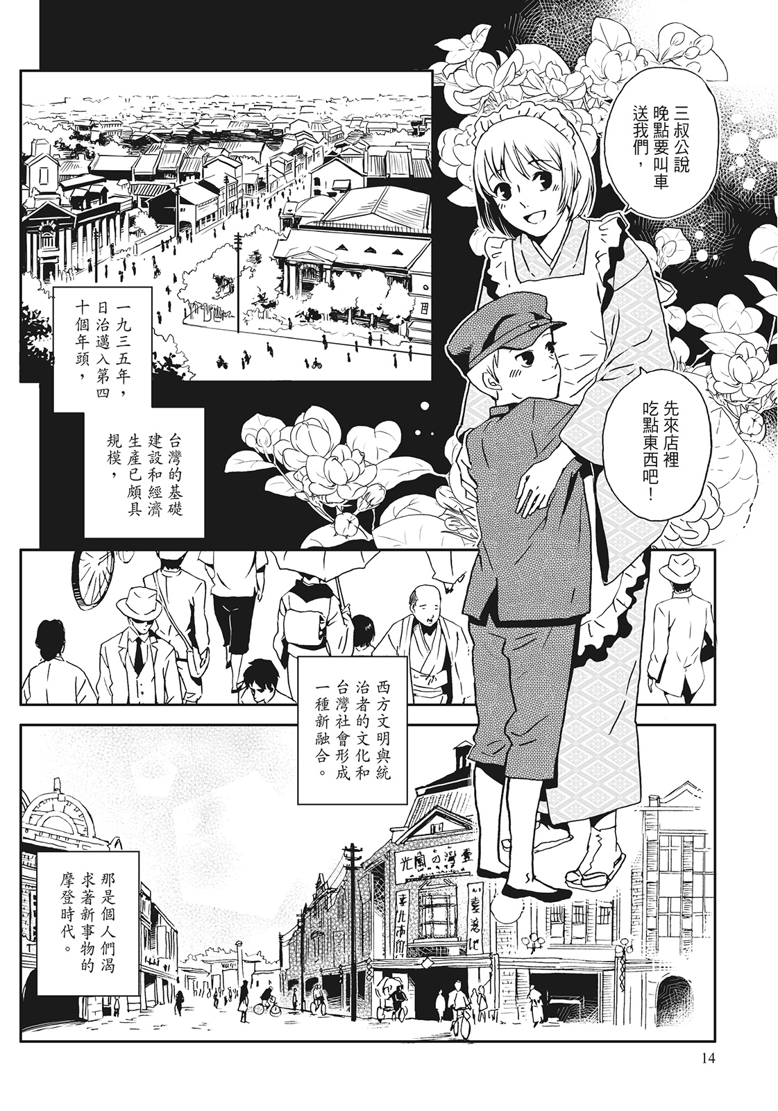 《北城百畫帖》在史料中融入奇幻敘事，呈現百年前台北城中區的榮景。（圖／AKRU、蓋亞文化）