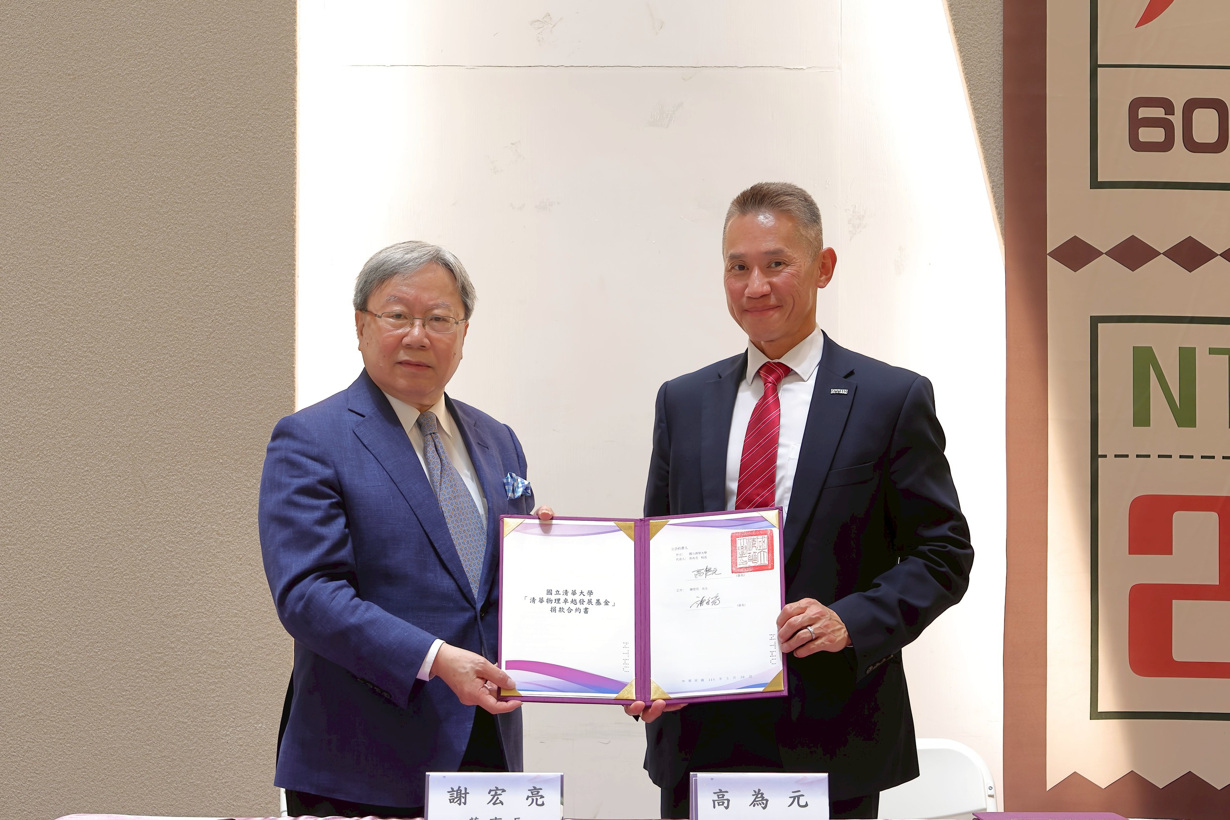 辛耘企業謝宏亮董事長（左）捐款1億元成立「清華物理卓越發展基金」，清大校長高為元代表簽約受贈。（清華大學提供）