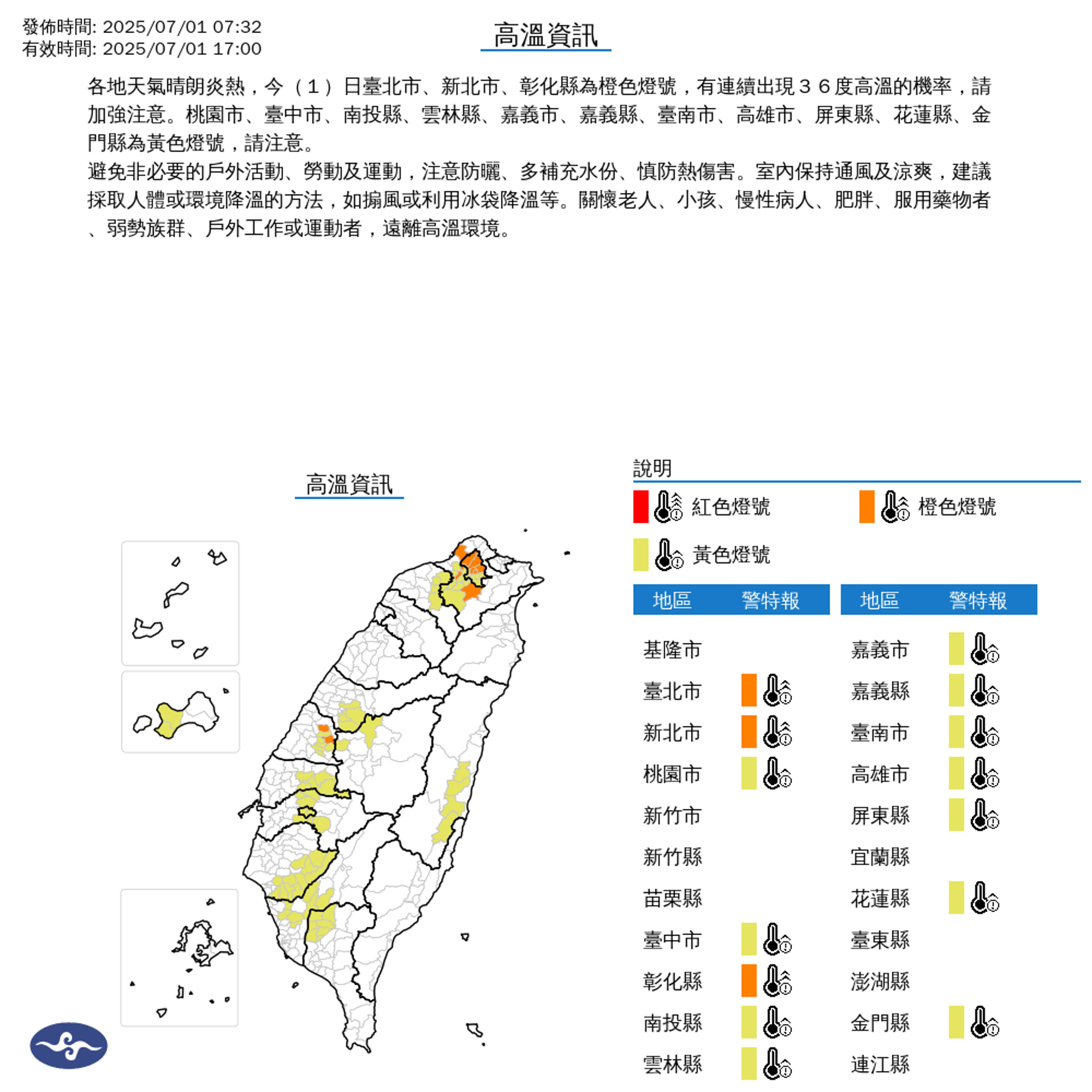 氣象署發布高溫資訊。(翻攝氣象署官網)