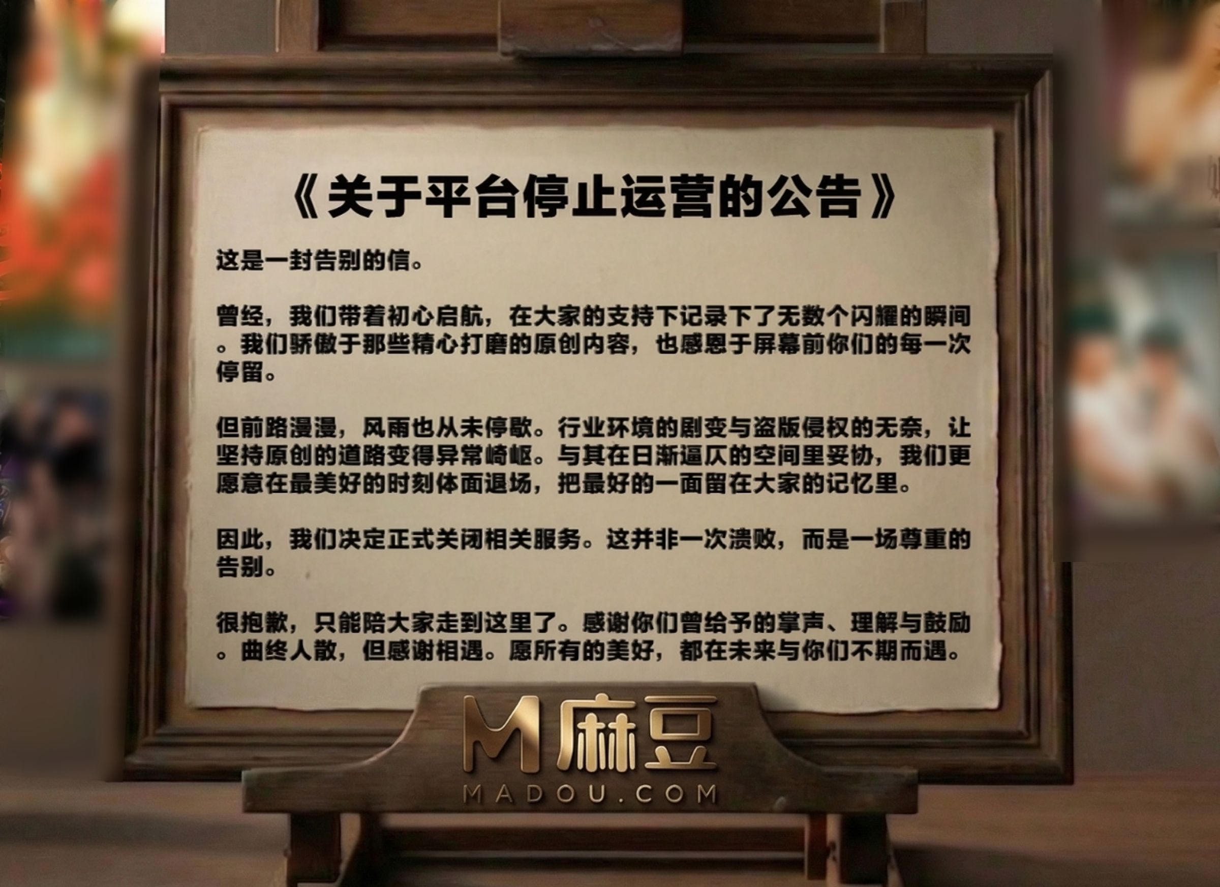 麻豆傳媒今宣布將永久關停。(翻攝自X)