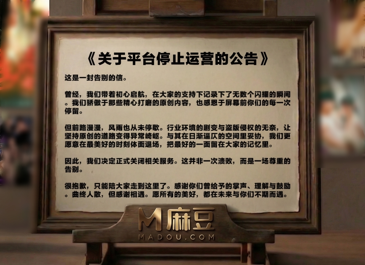 麻豆傳媒今宣布將永久關停。（翻攝自X）