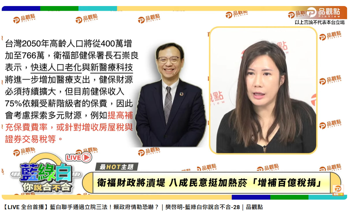 台北市議員柳采葳在網路節目直言，執政者應該想辦法開闢財源，而不是用懲罰方式加稅，從民眾身上偷錢。（翻攝品觀點「藍綠白你說合不合」節目）