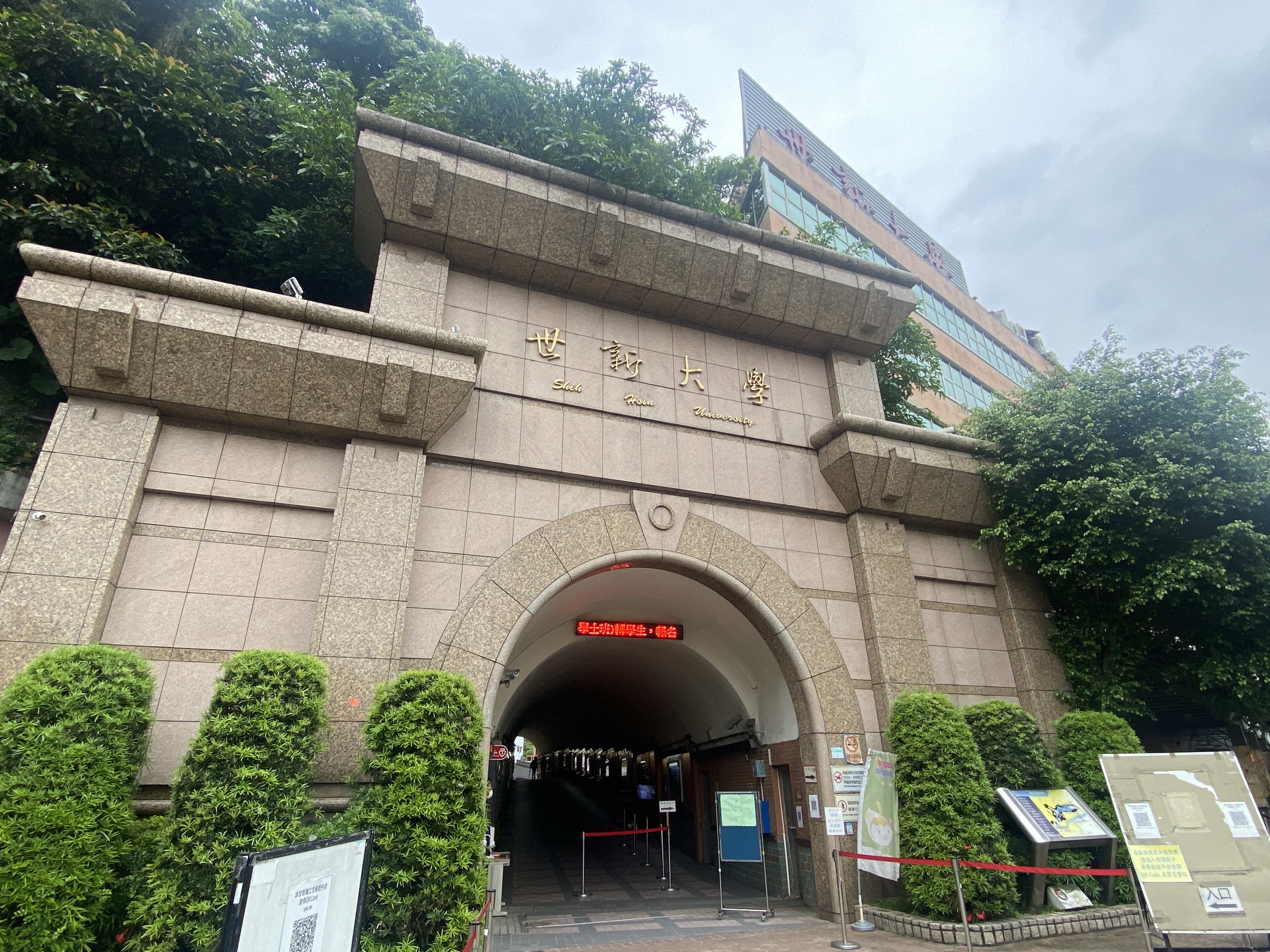 世新大學日前表示將停招中文系，對此，中文系系學會發聲明向校方喊話。