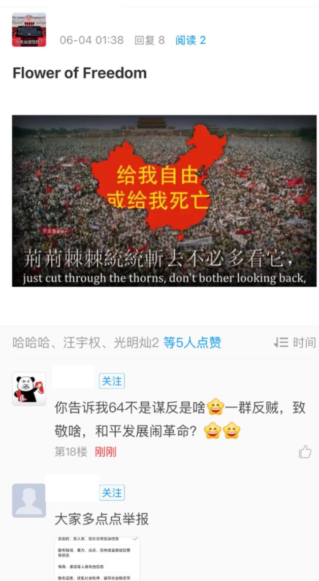 網友鑽App漏洞，提到六四相關敏感字眼。（翻攝X@whyyoutouzhele）