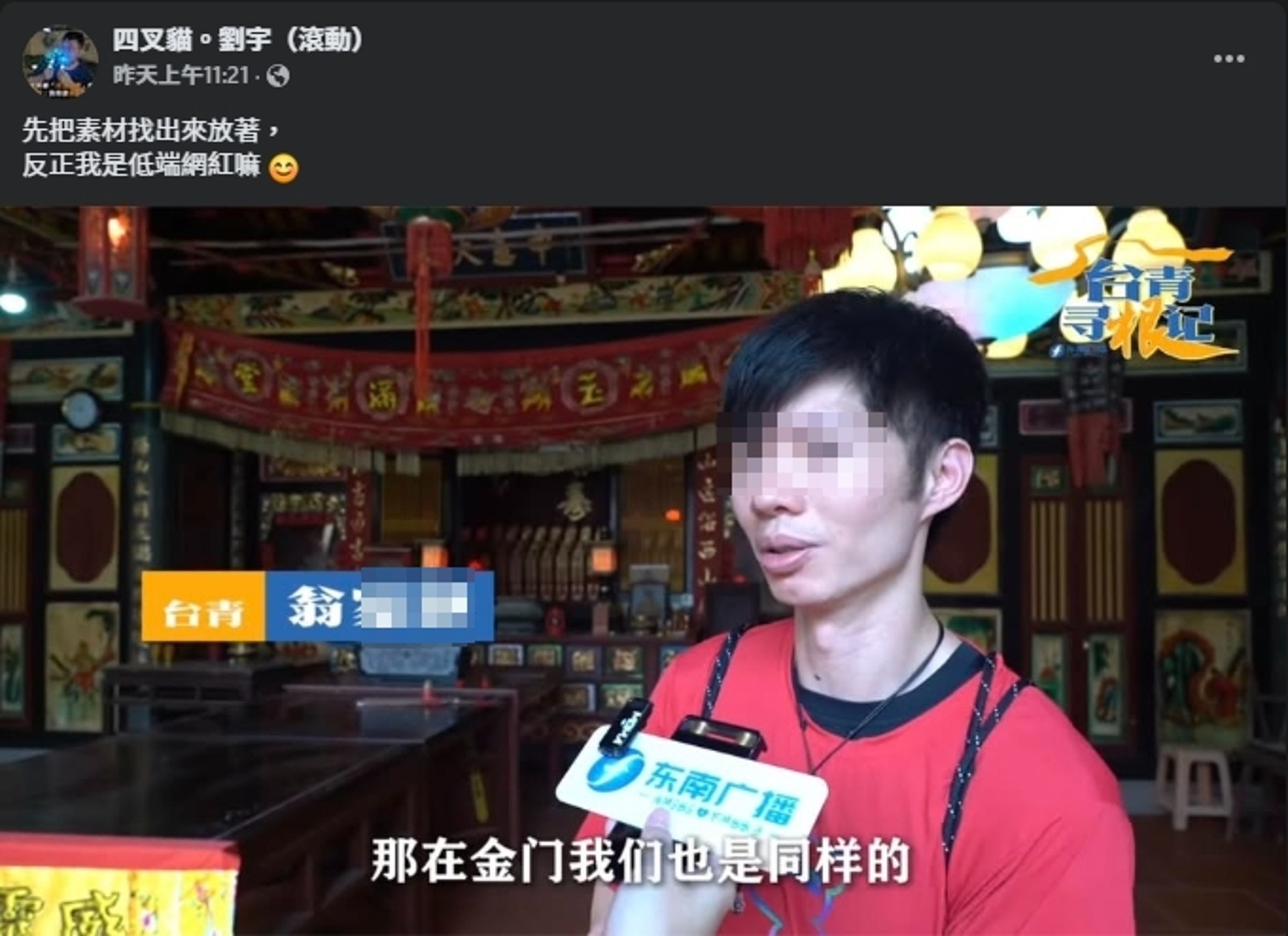 四叉貓發文稱,「先把素材找出來放著,反正我是低端網紅嘛!」(翻攝自臉書@四叉貓)