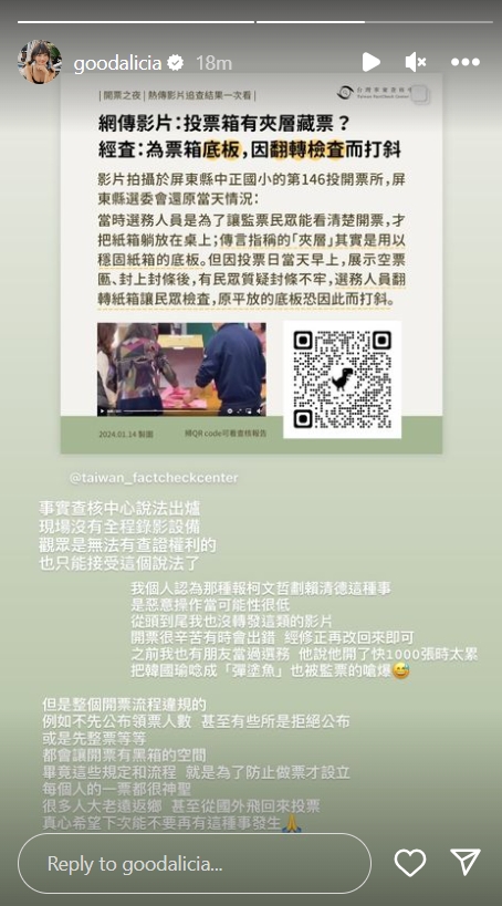愛莉莎莎於限時動態發文分享事實查核中心的內容，並抒發自己的感受。（翻攝自Instagram@goodalicia）