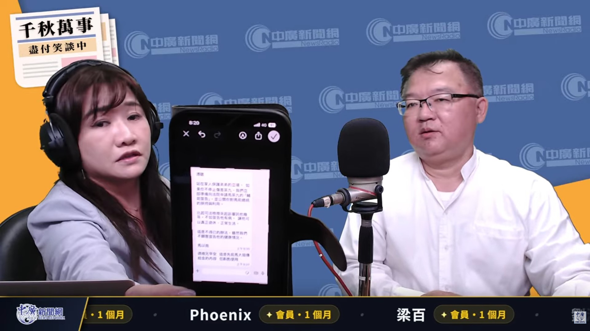 李德維曝光馬以南傳給金溥聰的簡訊。（翻攝千秋萬事直播）