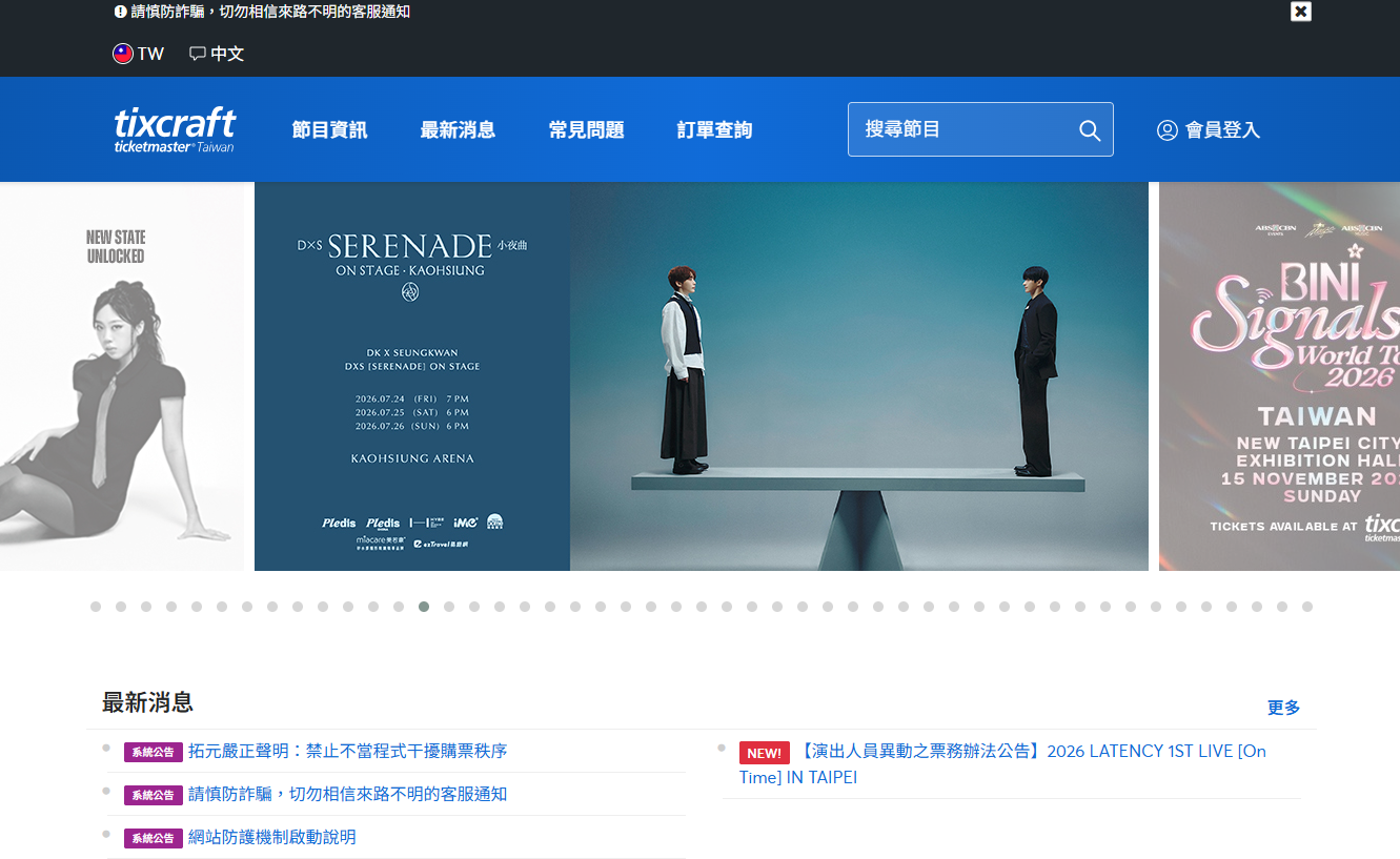 不少民眾5月初購買完SEVENTEEN小分隊DxS演唱會後,收到帳戶遭停權的通知。(翻攝拓元網站)