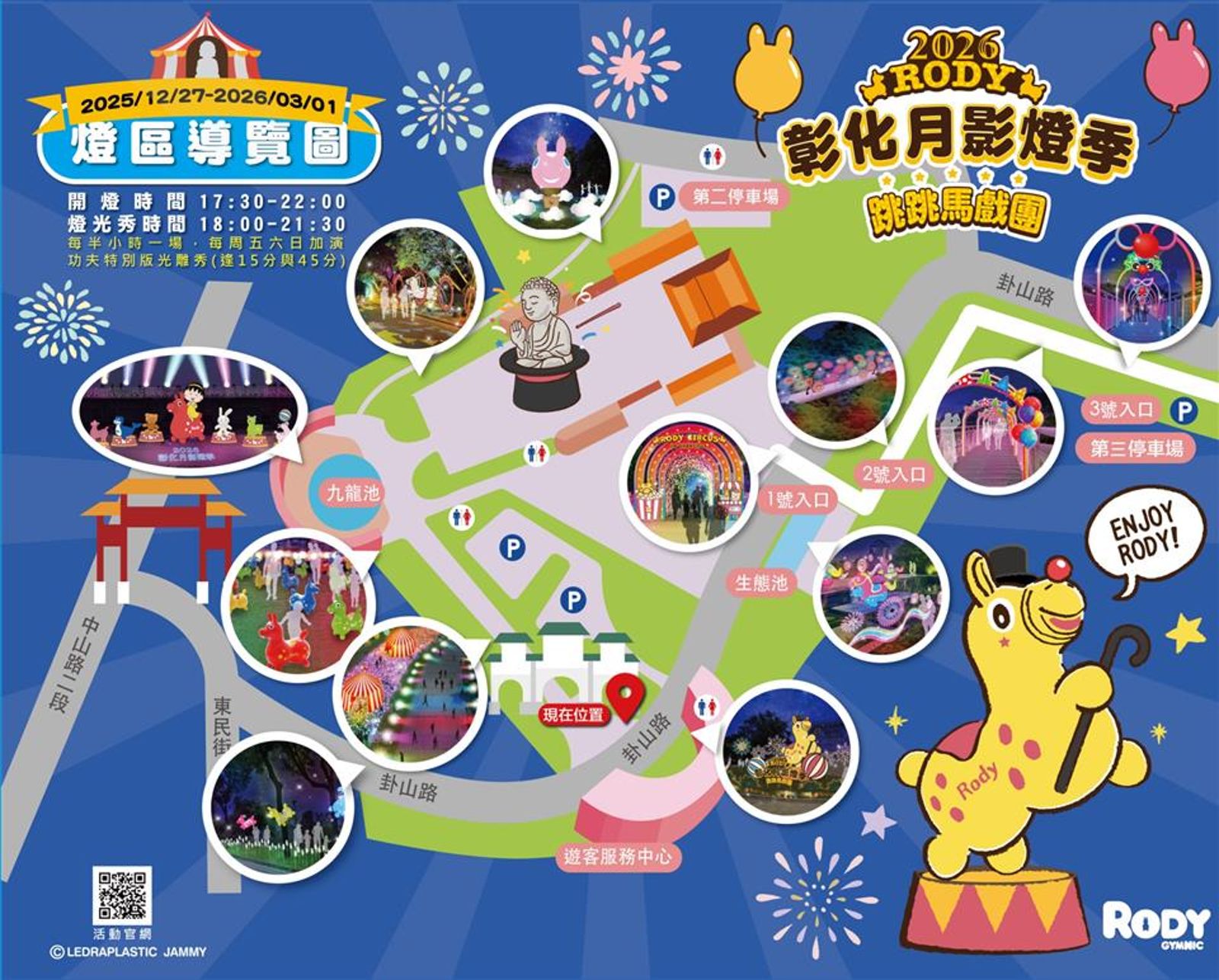 彰化月影燈季以Rody跳跳馬為主題，八卦山夜晚化身童話燈海。（翻攝自彰化縣政府官網）