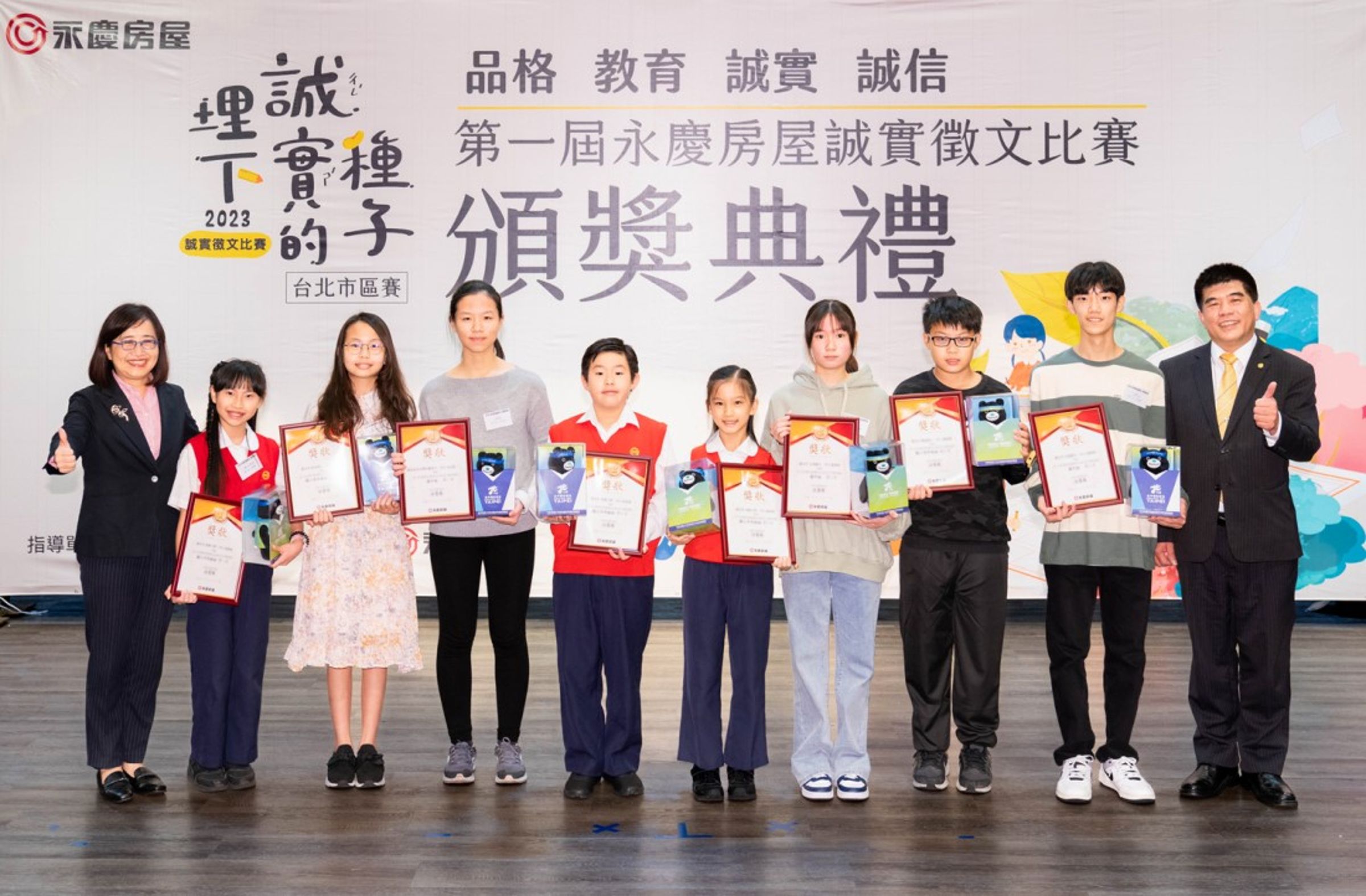 台北市政府副市長林奕華(左1)、永慶房屋總經理吳良治(右1)與台北市區賽各組前三名獲獎同學合影。