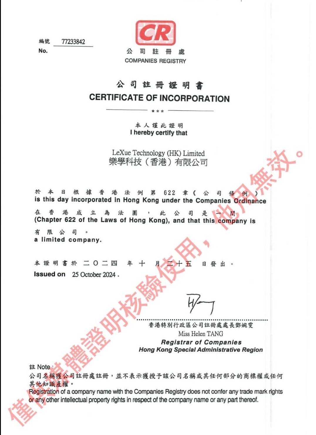 樂學科技(香港)有限公司出示於香港註冊公司之證明。(讀者提供)
