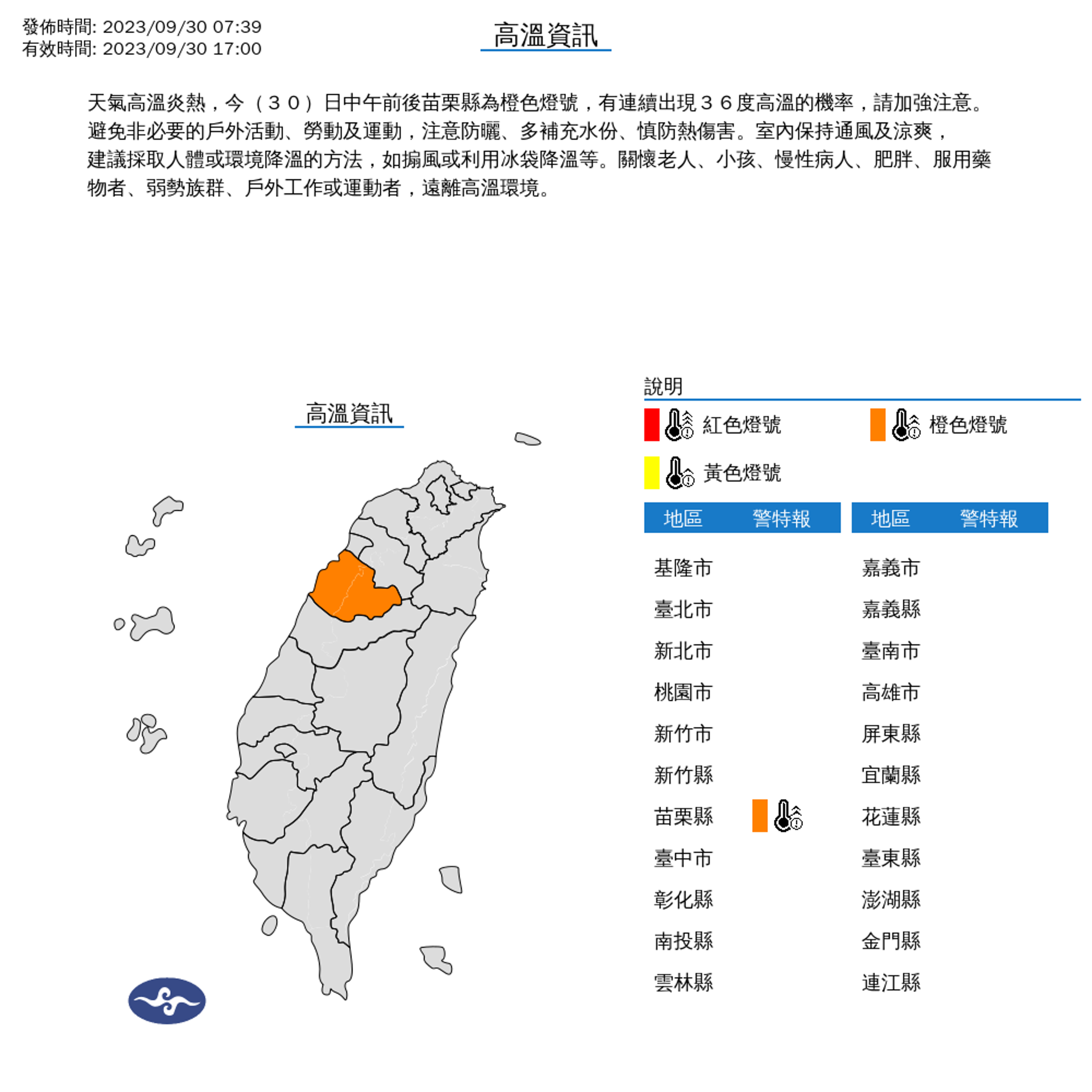 氣象局發布高溫資訊。(中央氣象局提供)
