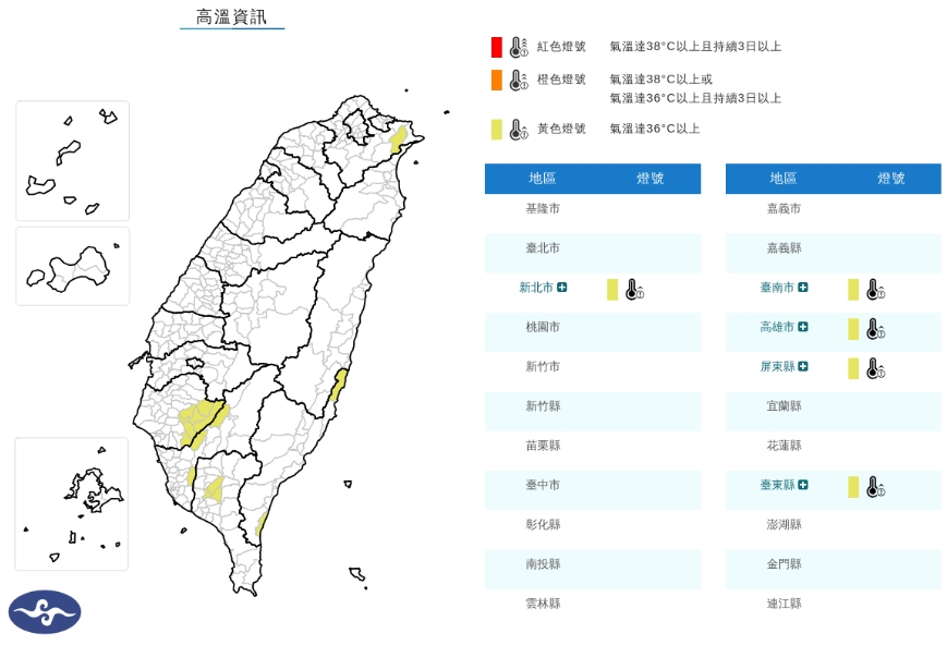 5縣市亮高溫燈號。（取自氣象署官網）