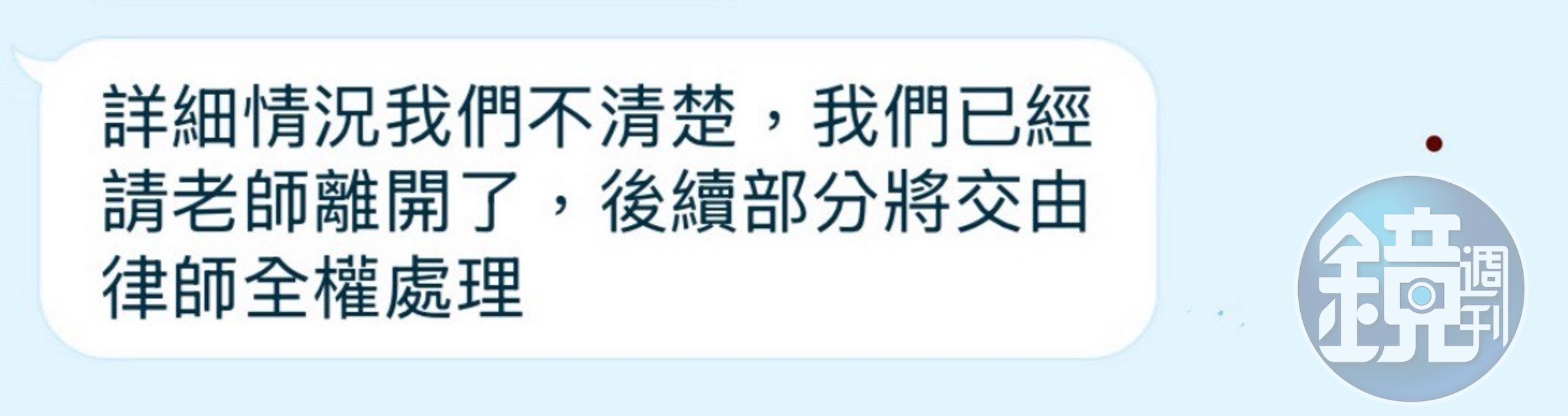 性侵案曝光後,王焱第一時間下指導棋,要員工統一口徑。(讀者提供)