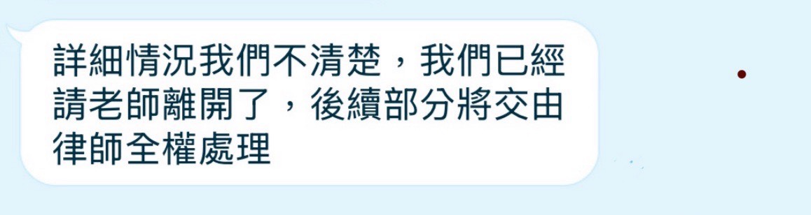 性侵案曝光後,王焱第一時間下指導棋,要員工統一口徑。(讀者提供)