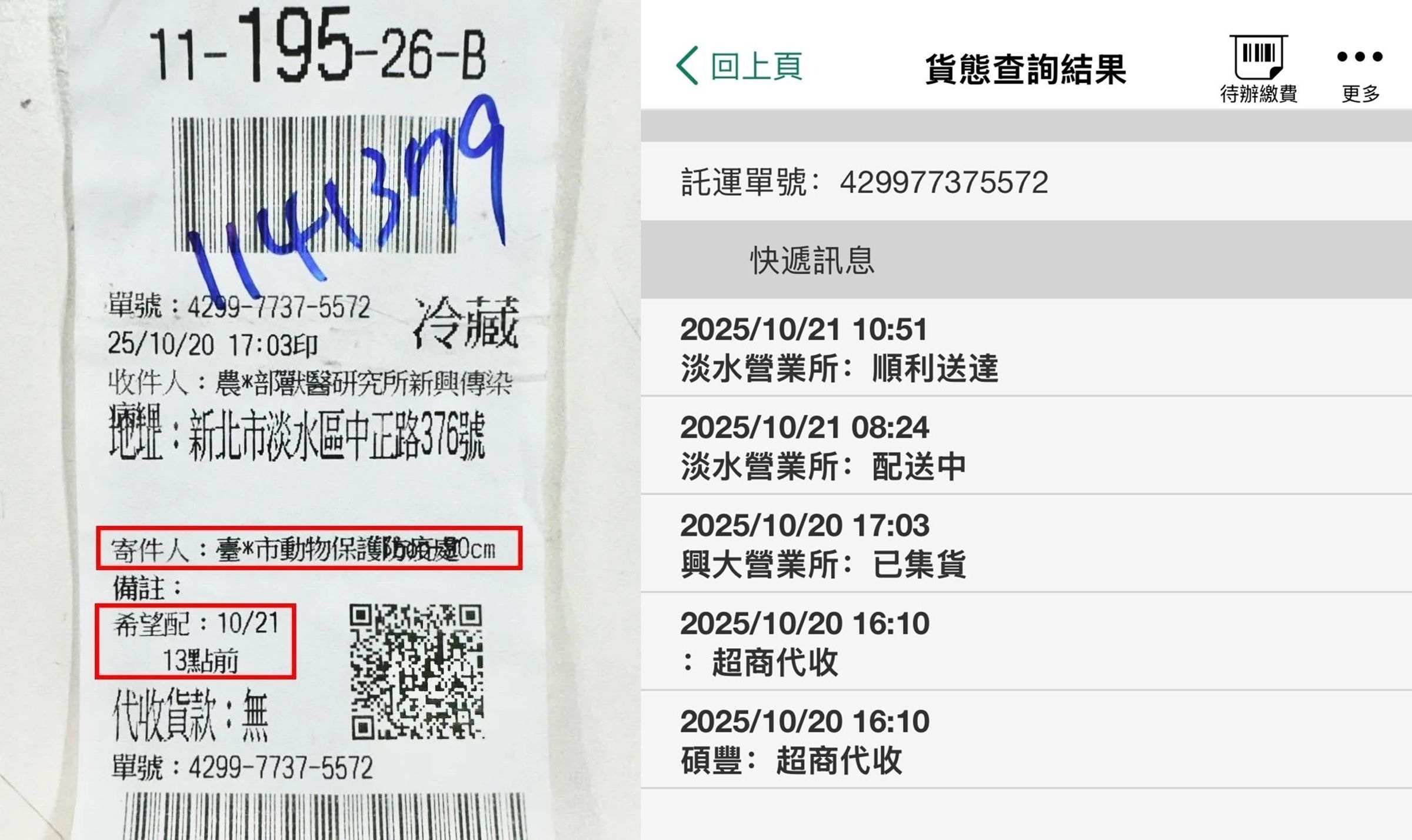 名嘴鍾年晃今爆料,台中市政府竟然用超商宅配病豬檢體。(翻攝自鍾年晃threads)