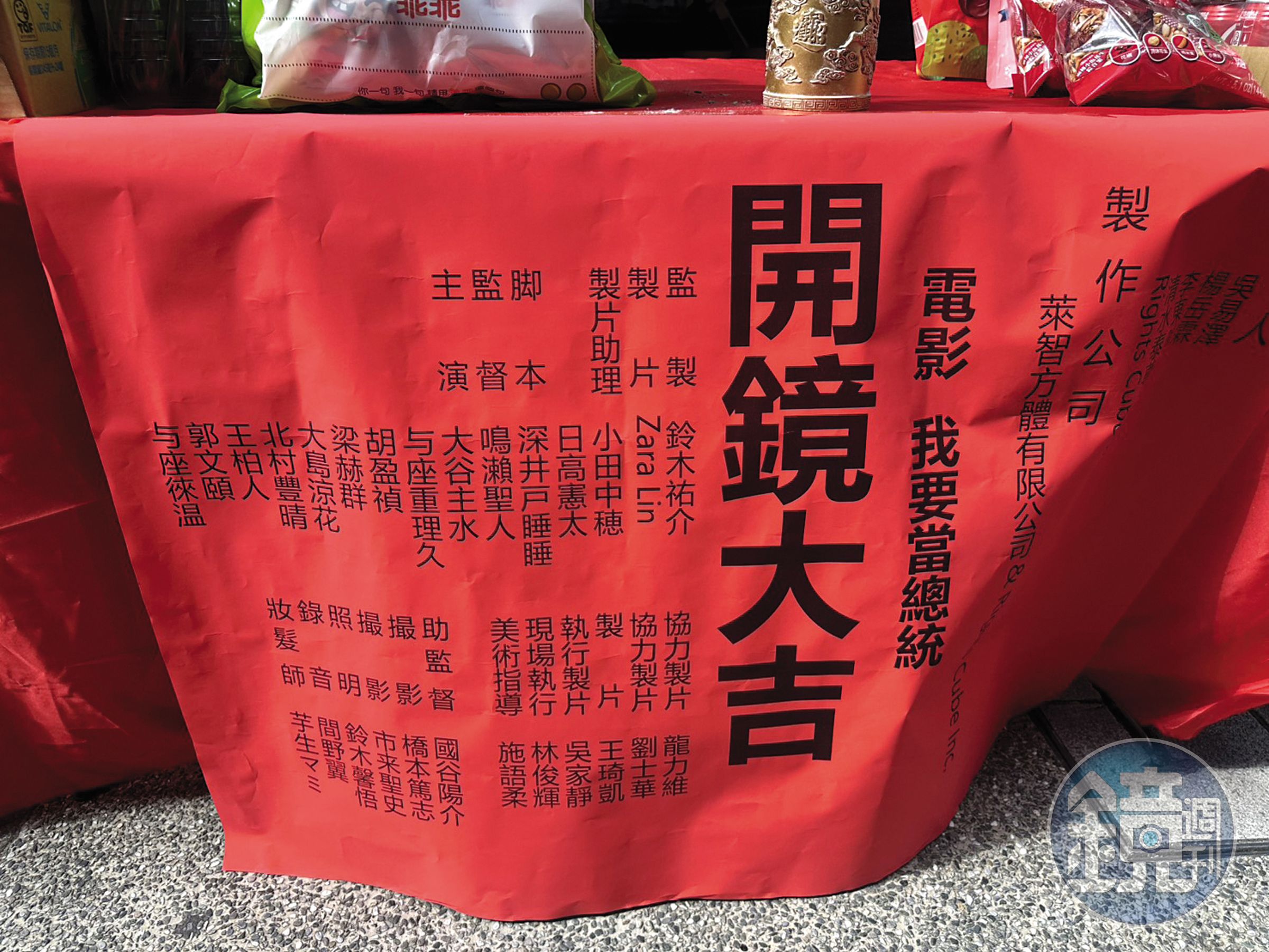 夢多出資電影處女作《我要當總統》順利開拍。（讀者提供）