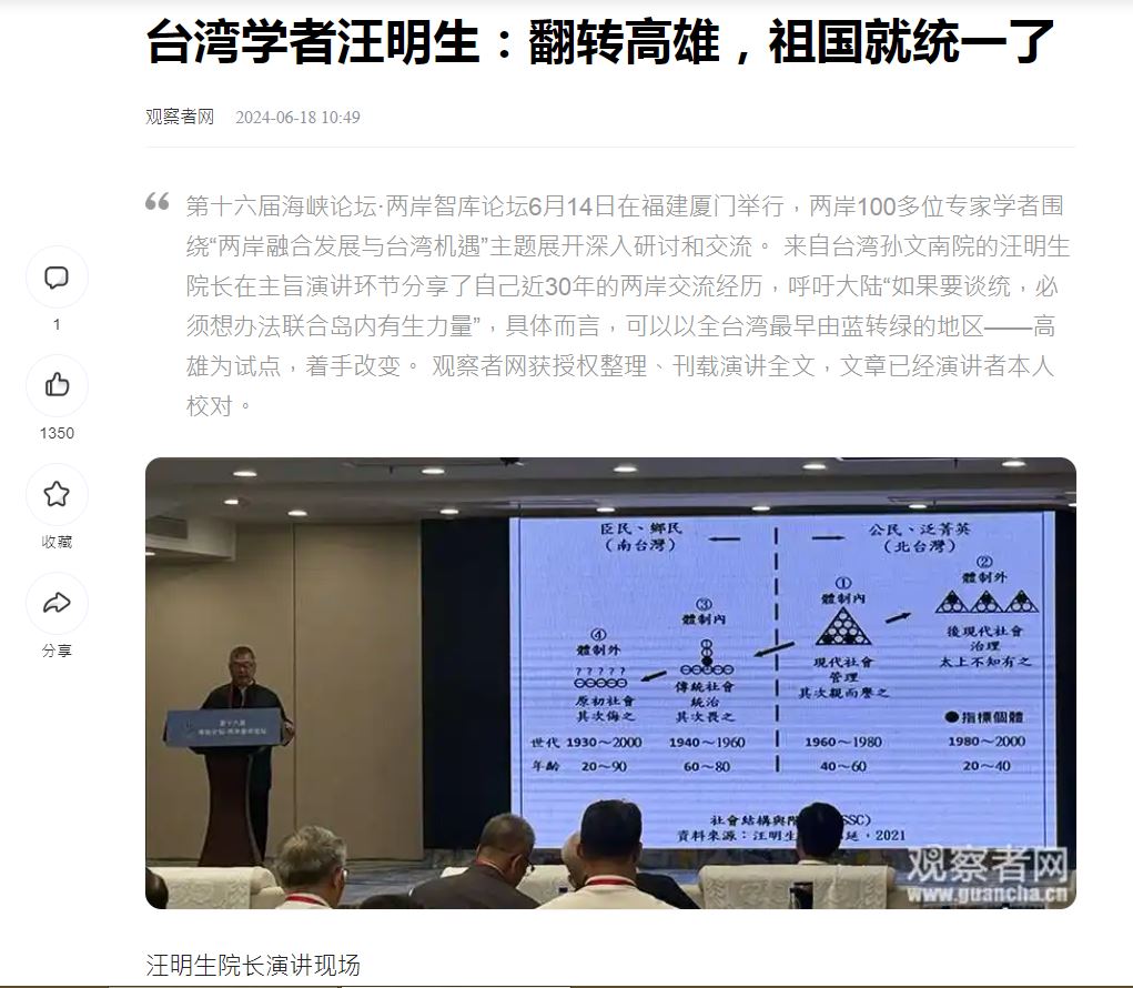 中山大學公共事務研究所教授汪明生去年前往廈門參與論壇，竟發表贊同中共武統的言論。（翻攝《觀察者網》