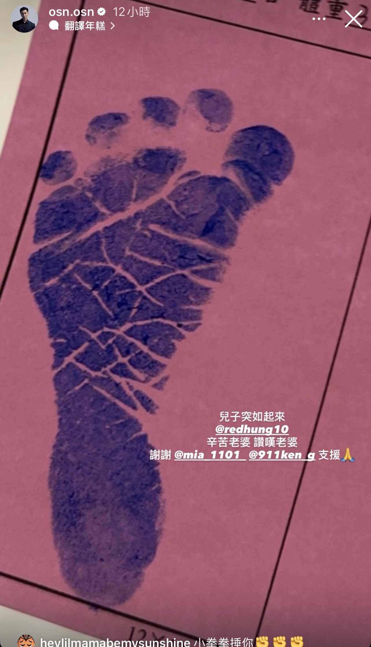 高爾宣在社群分享甫出生的兒子小腳印。（翻攝自高爾宣IG）