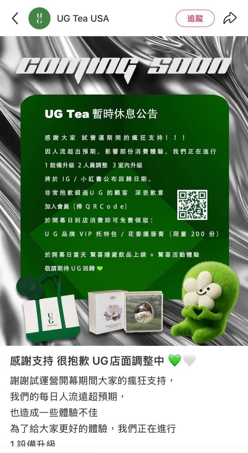 UG Tea該店在12月11日於官方社群公告,稱因為生意太好,造成顧客體驗不佳。(翻攝自官網)
