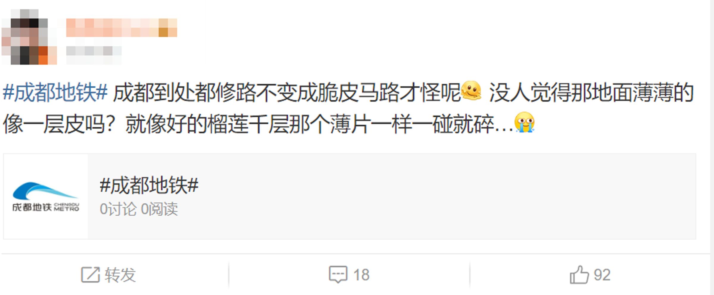 中國網友留言大酸道路薄到像層皮。(翻攝微博)