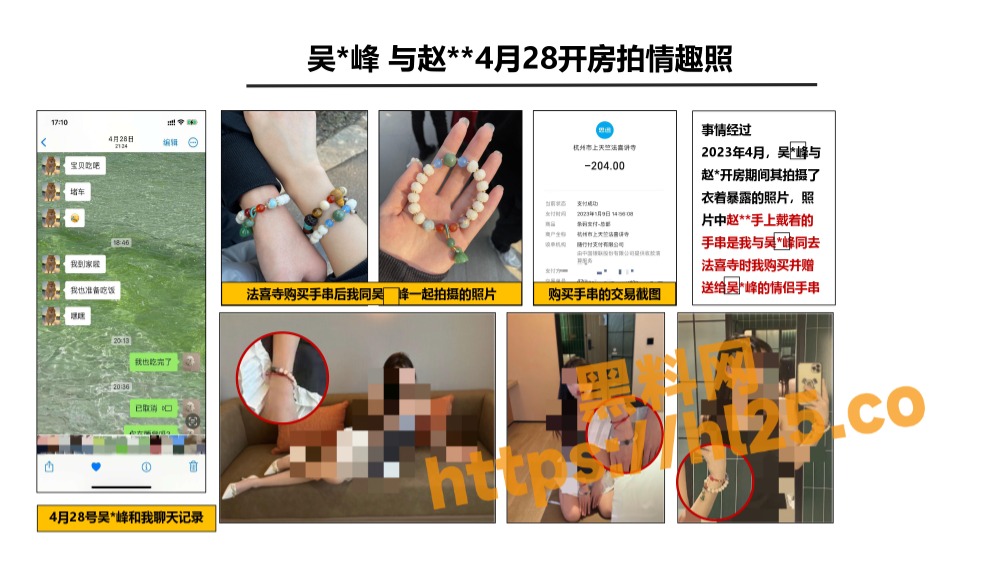 女生曝光吳男約砲開房紀錄。（翻自《黑料網》）