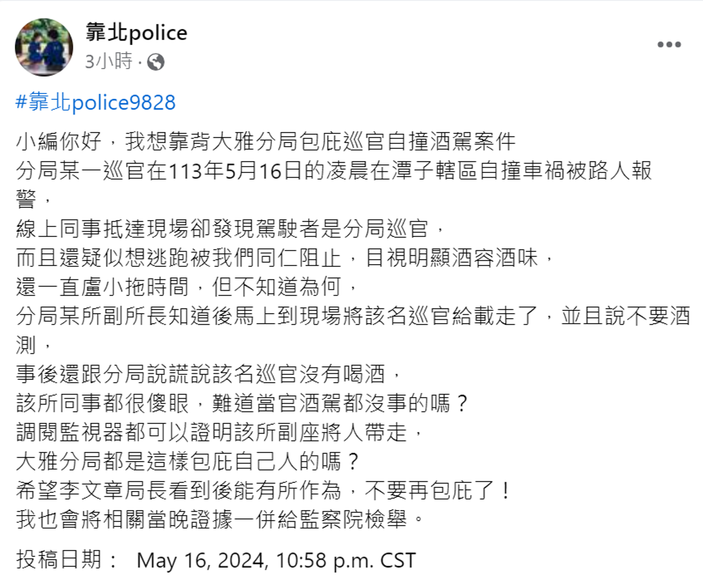 一名網友在粉專「靠北police」爆料台中市大雅分局發生包庇酒駕巡官事件。(翻攝臉書靠北police)
