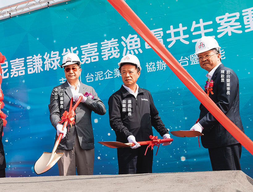 2020年11月下旬，台綠與台泥合作，在嘉義打造國內首座大型漁電共生案場，後卻爆發弊端，造成台綠虧損逾億元。（翻攝台鹽綠能官網）