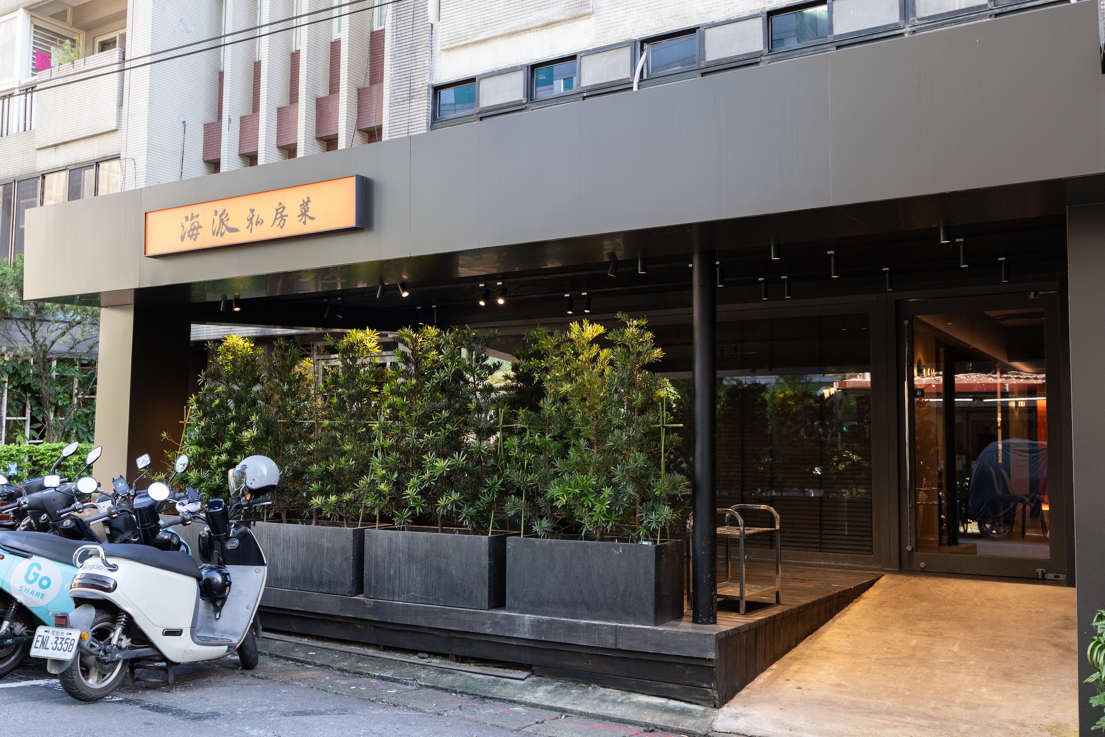 海派私房菜八德店位於台視後方巷弄,主打預約制與私廚餐廳的客製化菜單。