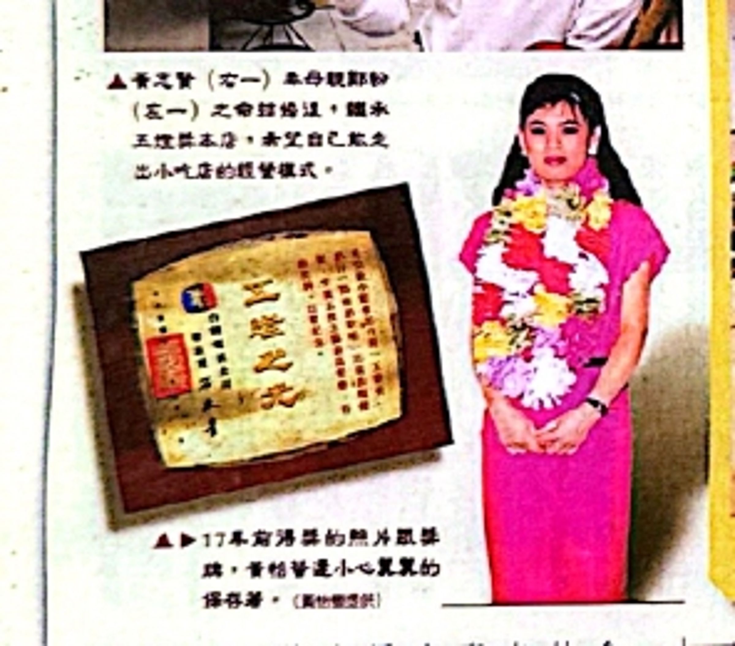 1987年，黃怡螢奪下台視五燈獎五度五關榮耀，店名五燈獎即由此而來。（黃怡螢提供）