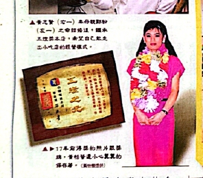 1987年，黃怡螢奪下台視五燈獎五度五關榮耀，店名五燈獎即由此而來。（黃怡螢提供）