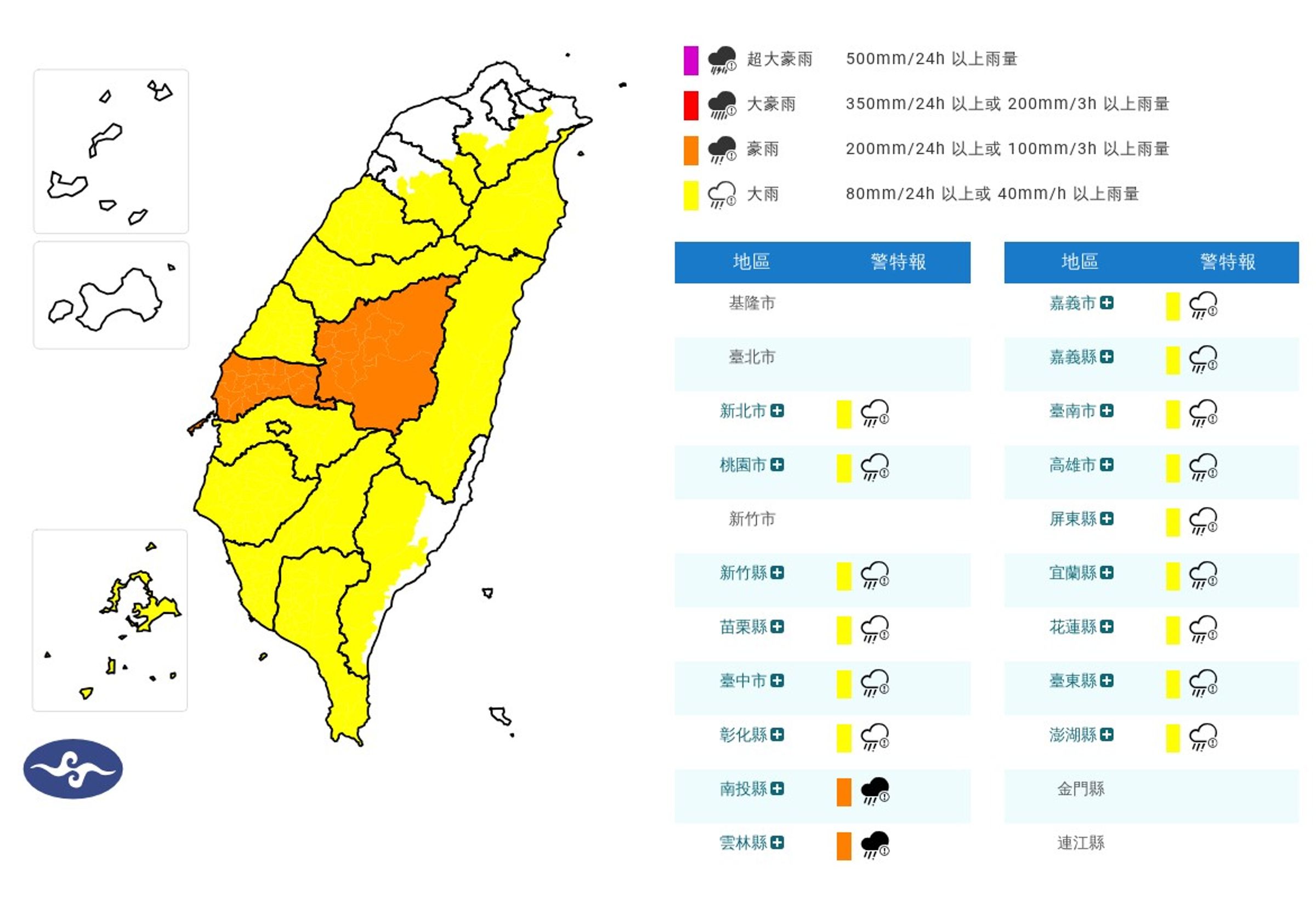 中央氣象署今（18日）下午針對全台17縣市發布豪大雨特報。（翻攝自中央氣象署）