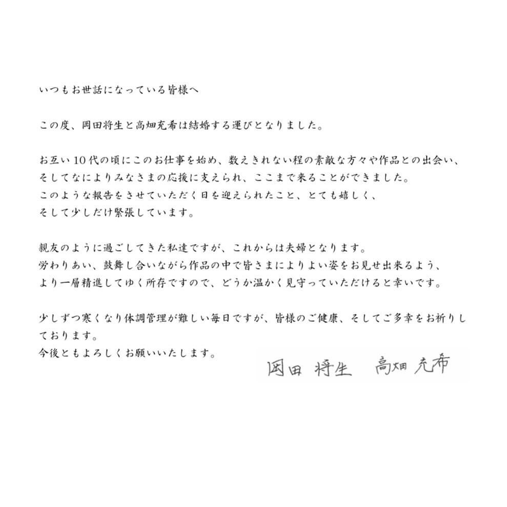岡田將生、高畑充希2人正式宣布結婚喜訊。（翻攝IG）