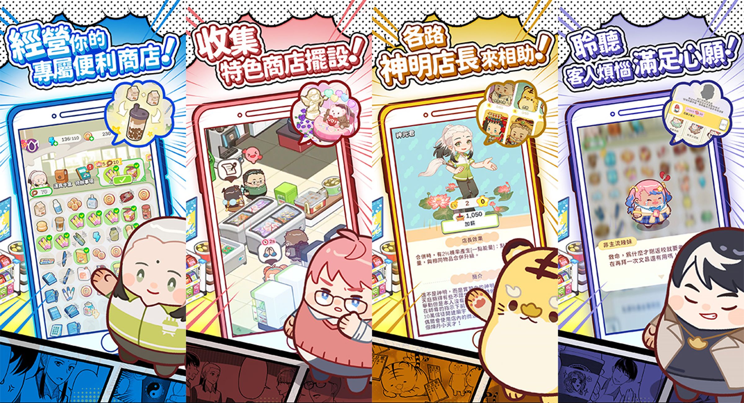 《神明便利商店》遊戲玩法。(艾肯娛樂提供)
