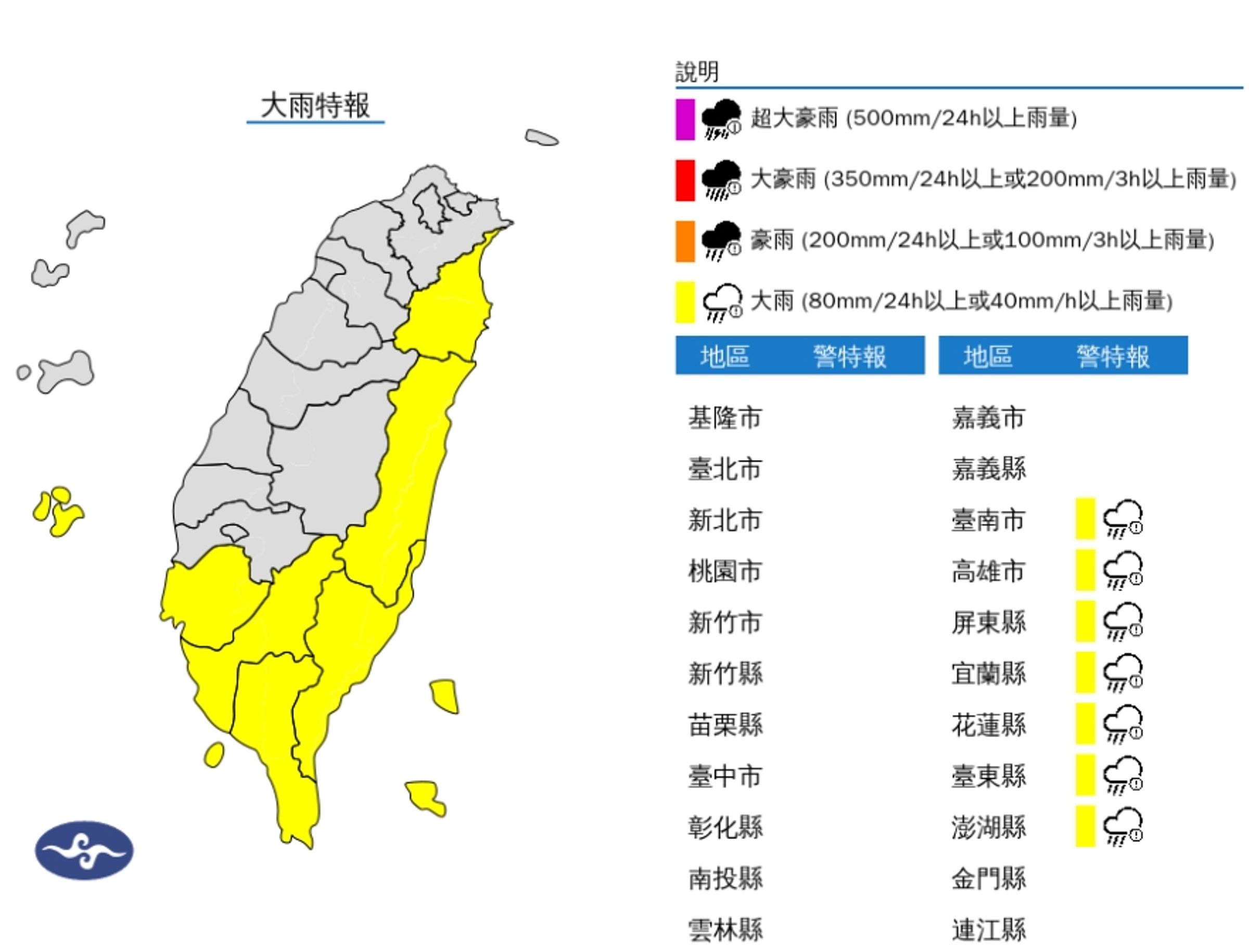 氣象署針對台南市、高雄市及屏東縣等7縣市發布大雨特報。(中央氣象署提供)