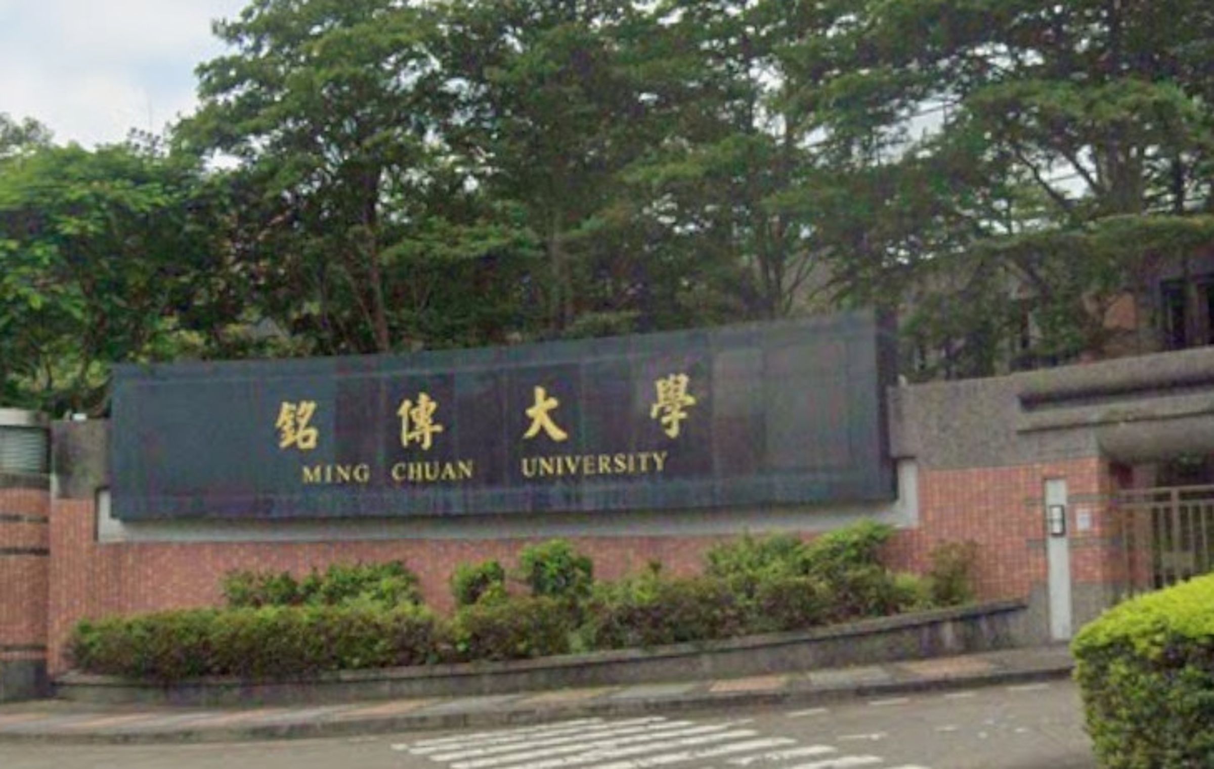 銘傳大學通識課吳姓女師傳出在課堂上散播統戰言論，引發不少網友抨擊。（翻攝Google Maps）