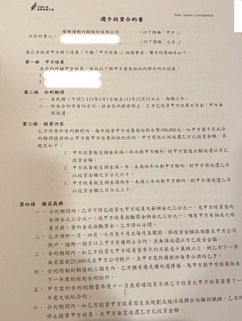 蔡姓經紀人制定「選手合約投資書」找人投資球員。（讀者提供）