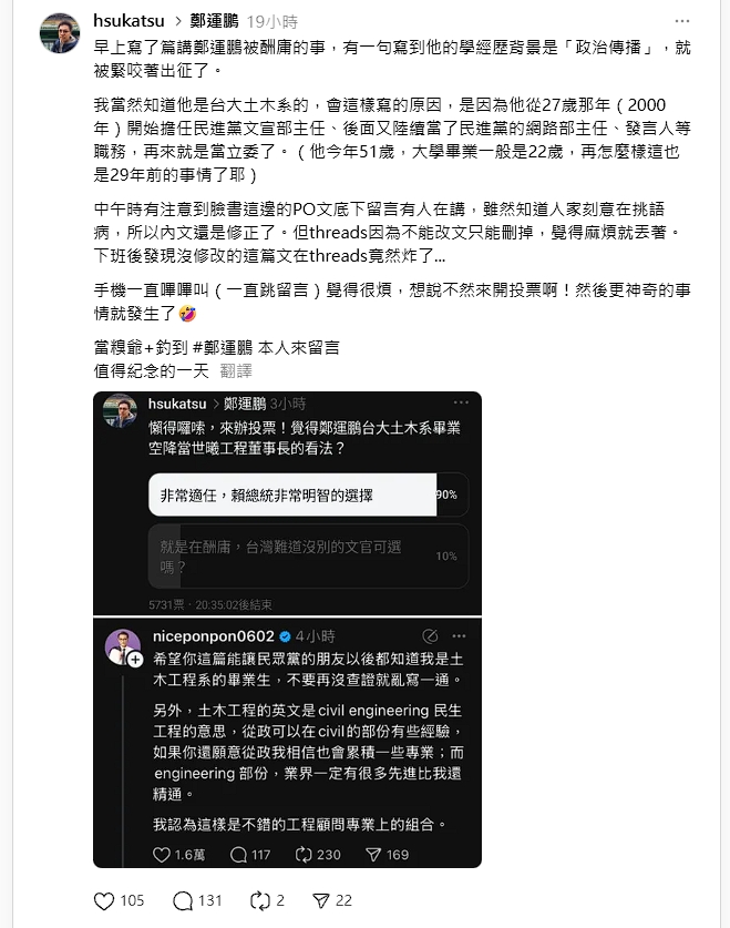 徐勝凌事後改口,自認當了「糗爺」。(翻攝自Threads)