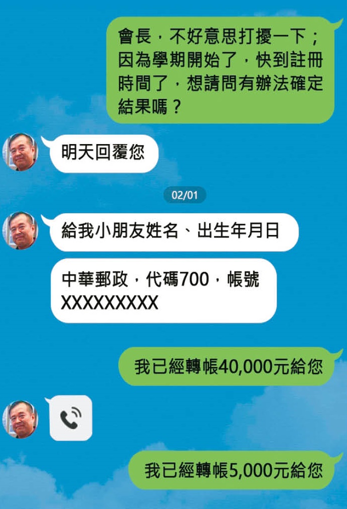 謝俊州取得當事人的資料後,先開口要求4萬5千元手續費。(示意畫面)