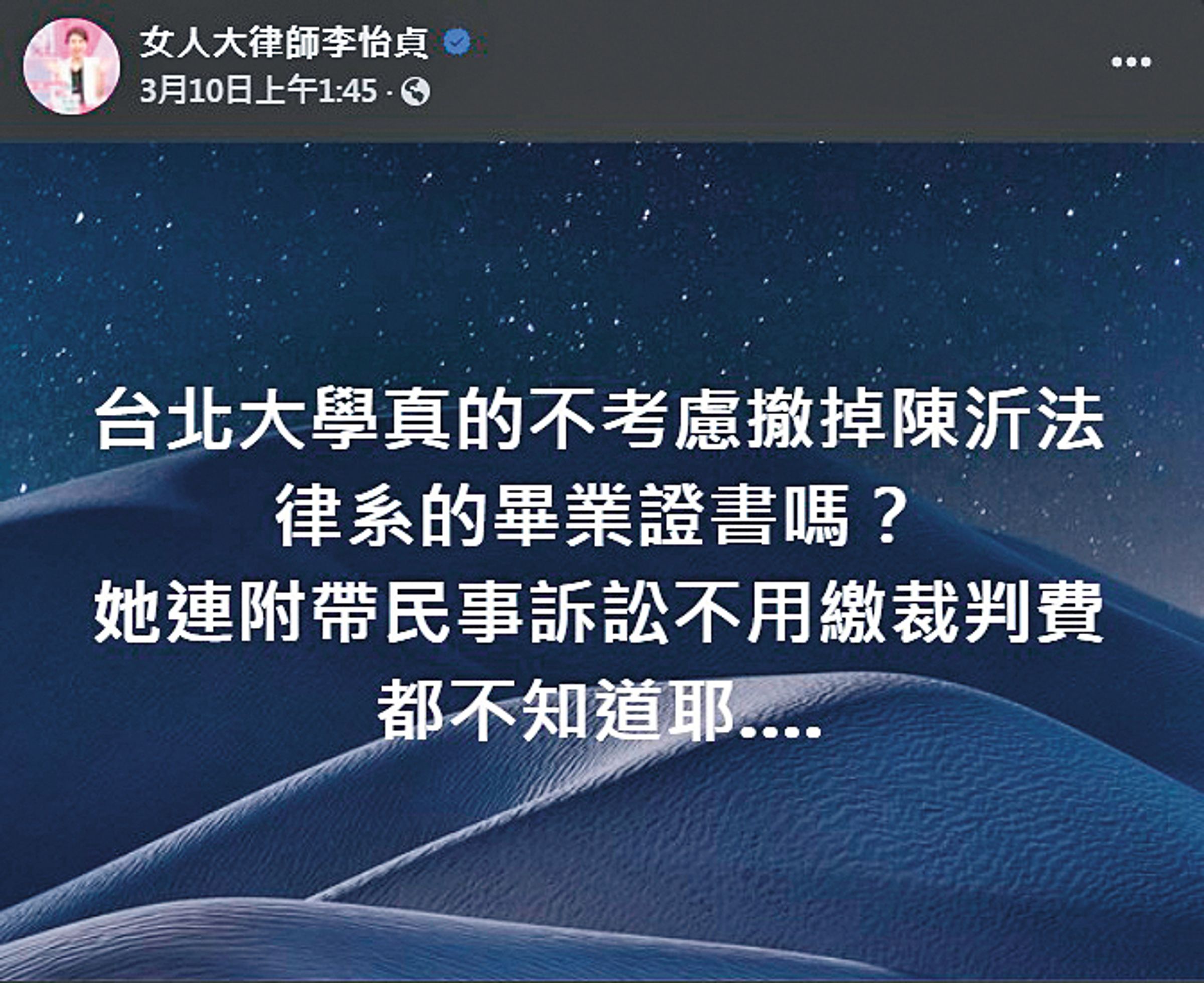 近日和律師李怡貞互槓的陳沂,竟因《著作權法》遭起訴。(翻攝自李怡貞臉書)