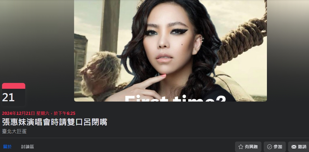 張惠妹今年底將登上台北大巨蛋開唱,多數歌迷開始祈禱這次不會遇到鐵粉「雙口呂」。(翻攝自臉書)