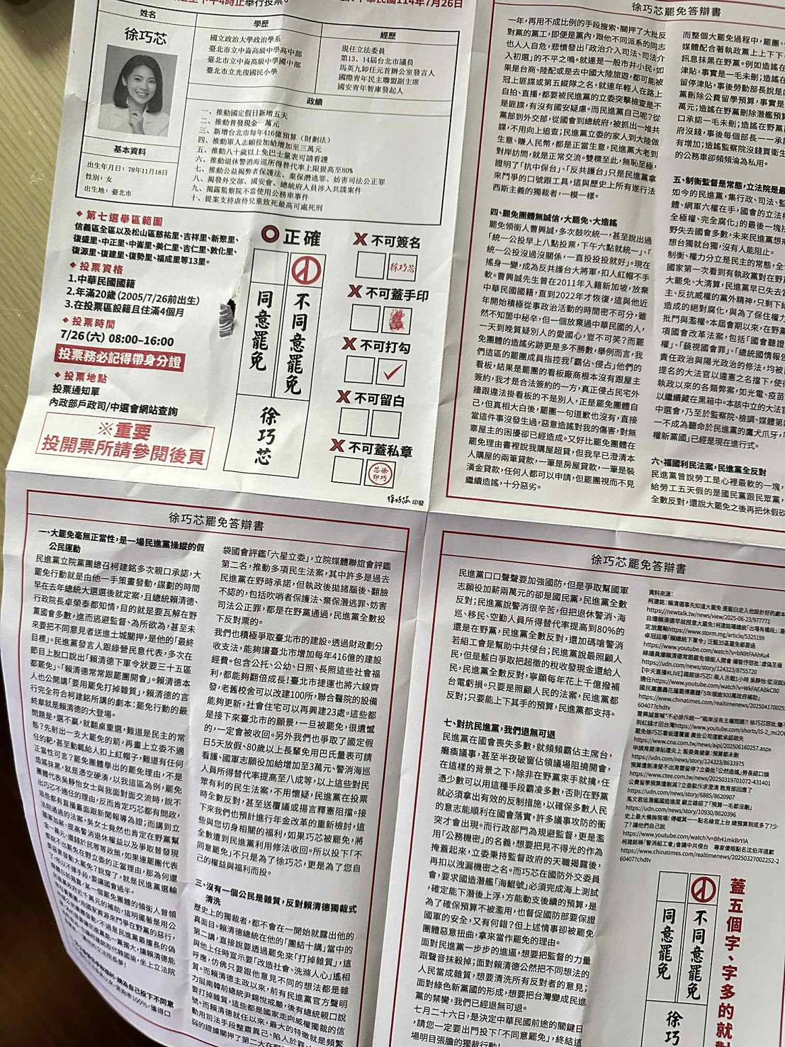 徐巧芯發放神似選舉公報的反罷免文宣品,引發網友砲轟。(讀者提供)