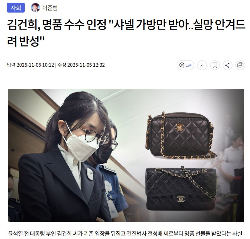 統一教透過全成培轉交給金建希價值約800萬韓元與1200萬韓元的香奈兒包各1個。(翻攝自MBC)