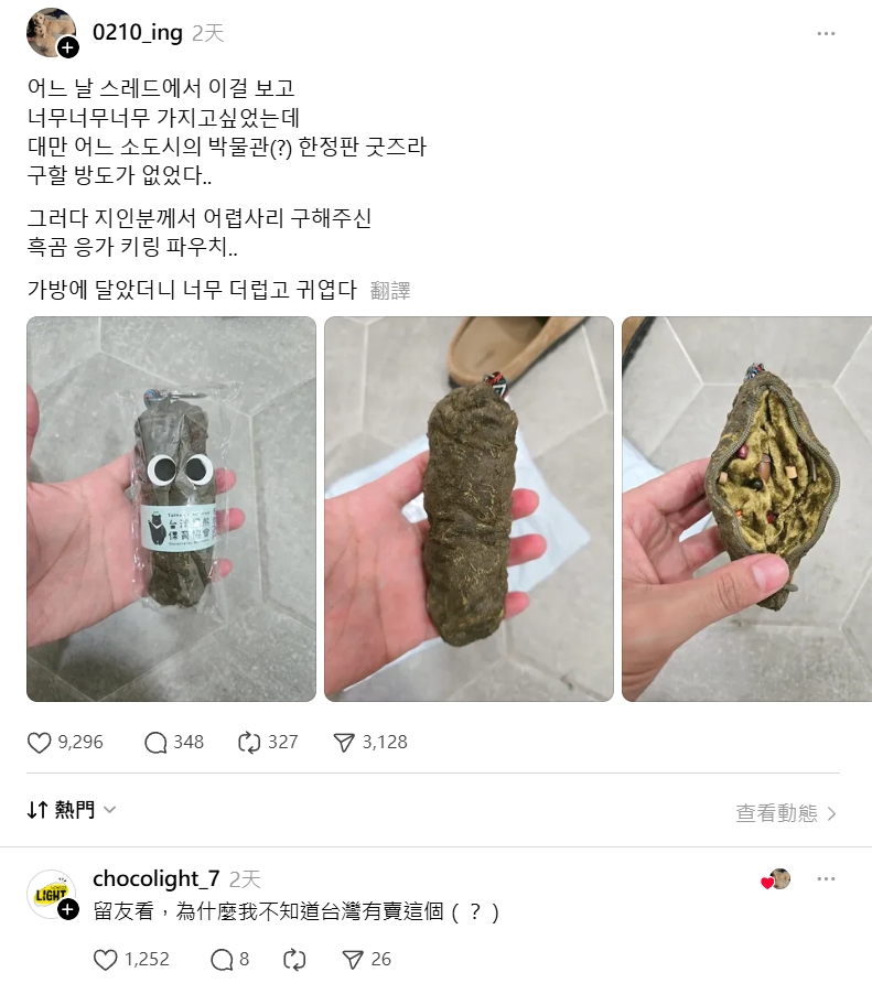 韓國網友秀出他收到的「限量好物」黑熊排遺鑰匙圈，拉鍊打開裡面還藏有很多細節。（翻攝自Threads）
