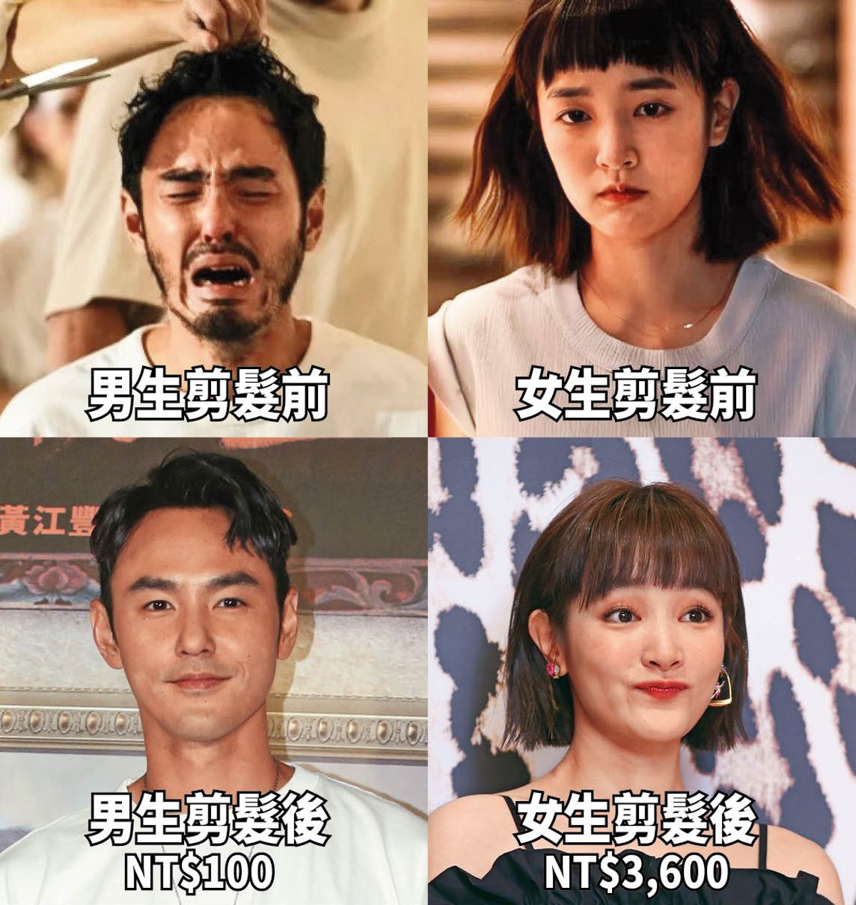 哏圖Part 1:男、女「就地正髮」的心情與代價差很大。