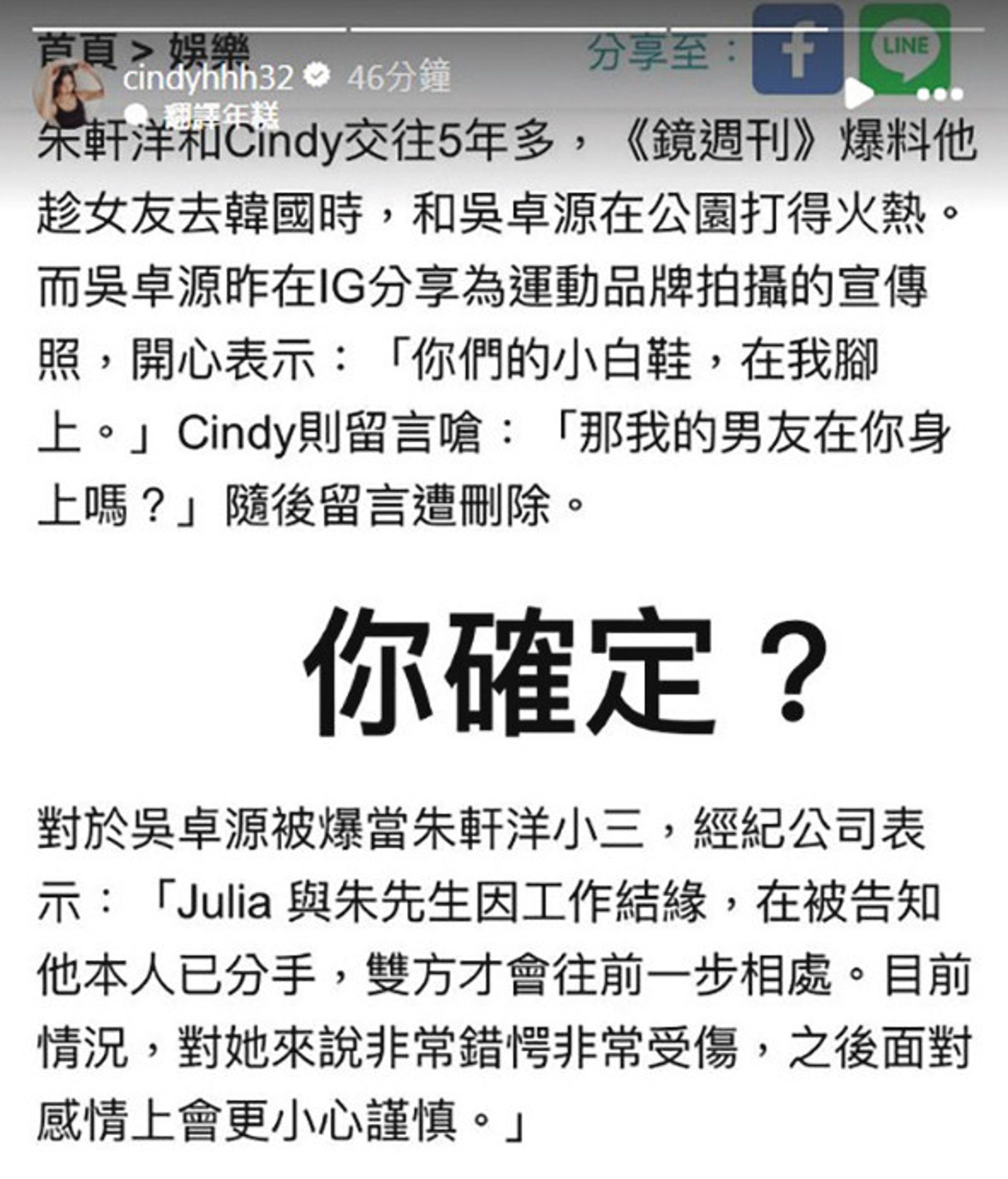 Cindy在朱軒洋與吳卓源的祕戀曝光之後，曾質疑吳卓源對外回應的內容。（翻攝自cindyhhh32 IG）