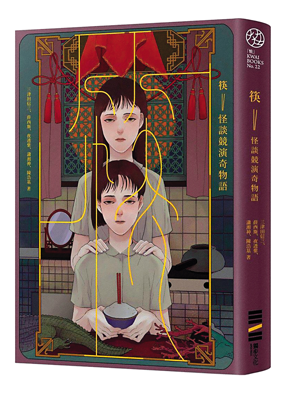 「道士偵探」海鱗子最早是在《筷:怪談競演奇物語》的短篇〈珊瑚之骨〉登場。(獨步文化提供)