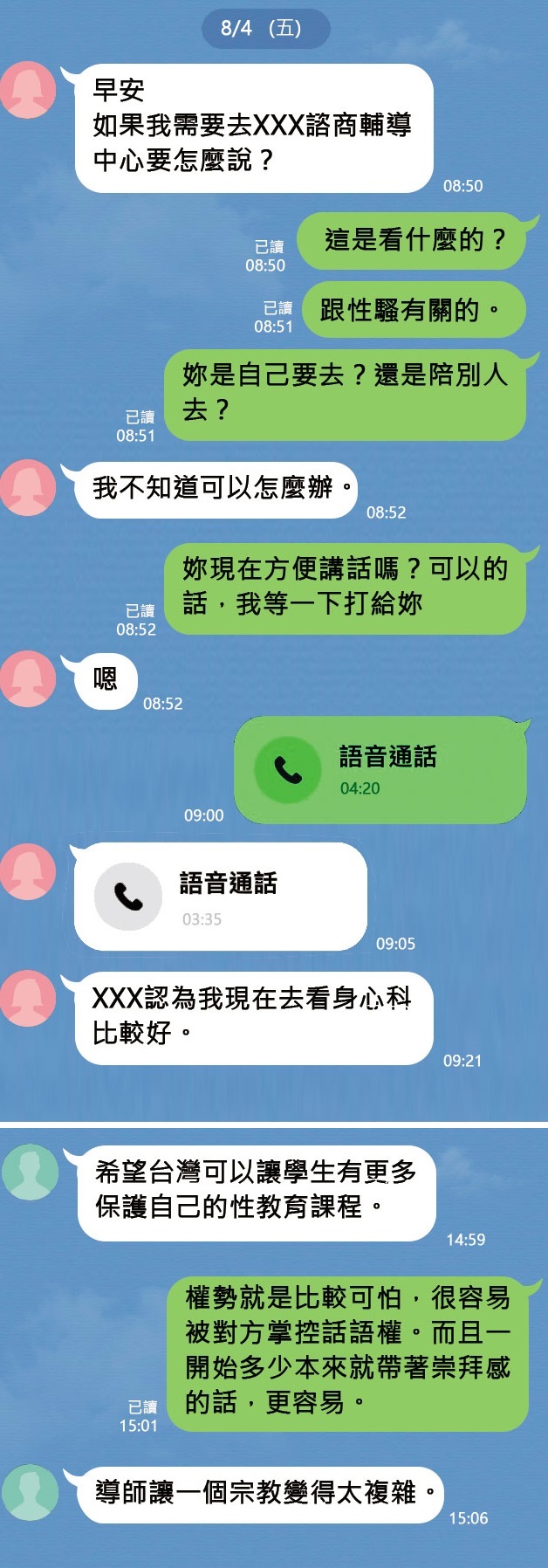 A先生得知Q小姐遭侵害後，陸續又有多名女信徒也向他揭露曾受李善單權勢性侵。（示意圖，訊息對話已重製處理）